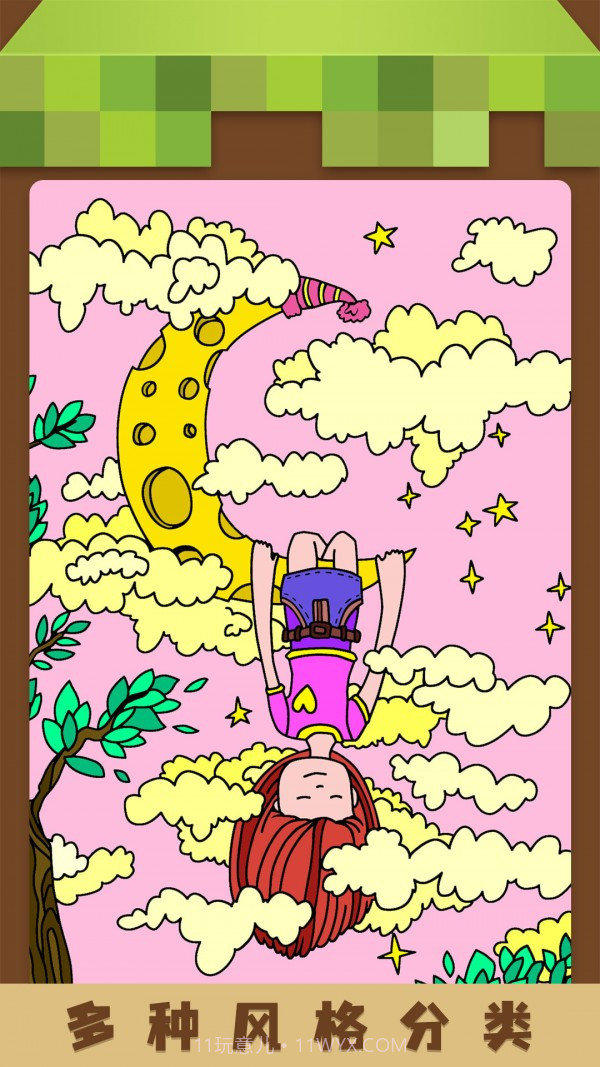 我的填色世界截图3 我的填色世界截图3