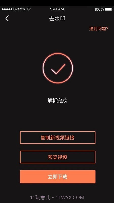 视唯去水印截图3 视唯去水印截图3