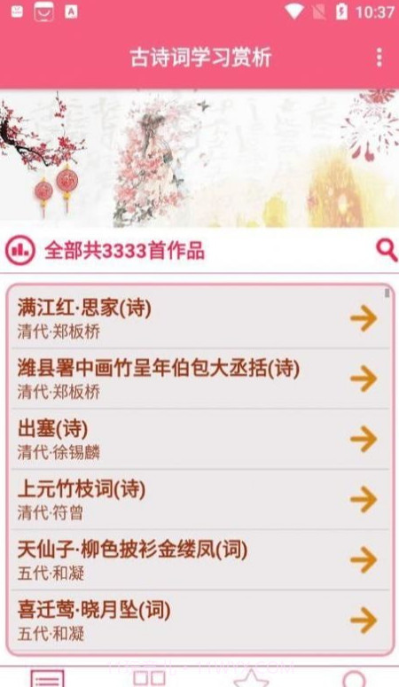 古诗词学习赏析截图3