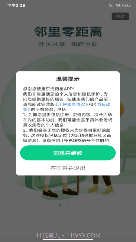 乐活南星截图4 乐活南星截图4