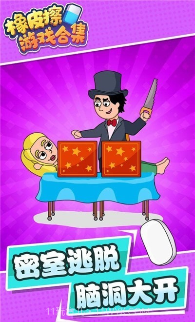 橡皮擦合集截图1