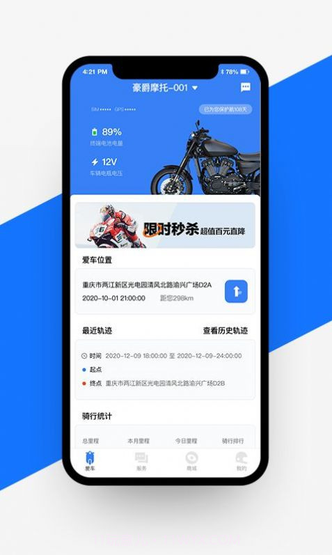 愉骑出行app截图1