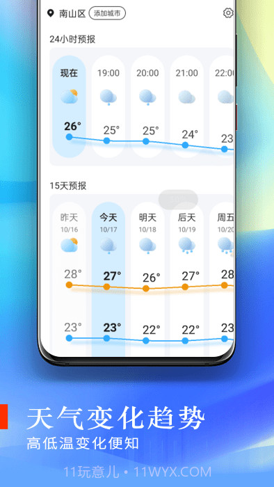 川流天气预报截图4
