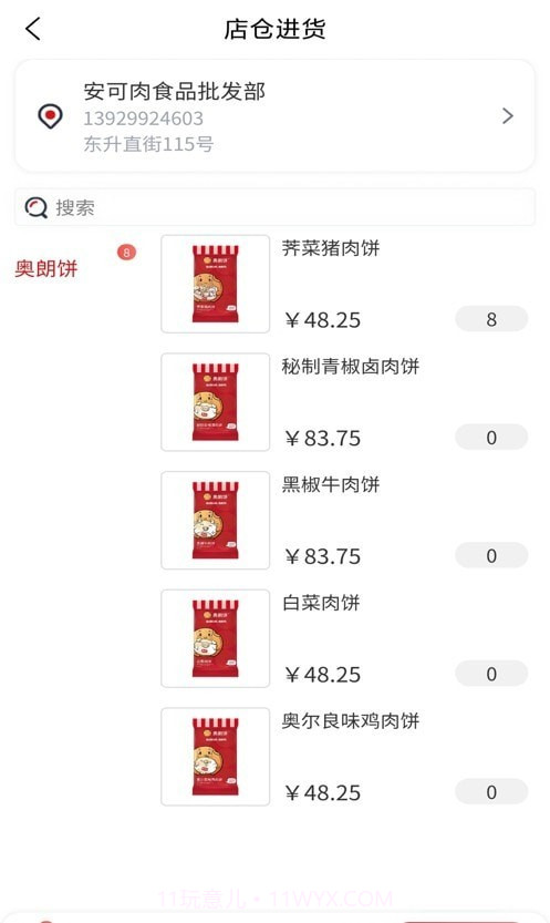 奥朗店仓截图1 奥朗店仓截图1