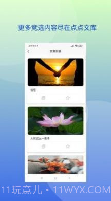 点点文库截图2 点点文库截图2