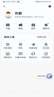 万行出租司机端截图1 万行出租司机端截图1