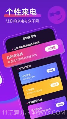 如意来电秀截图3