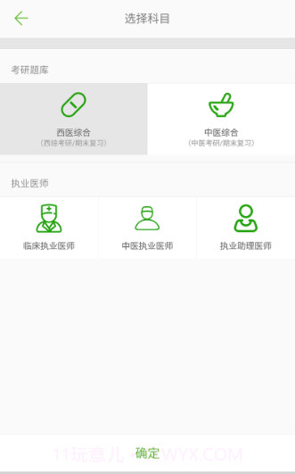 医考惠题库截图1 医考惠题库截图1