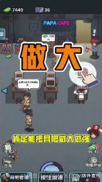 我要开网吧截图1 我要开网吧截图1