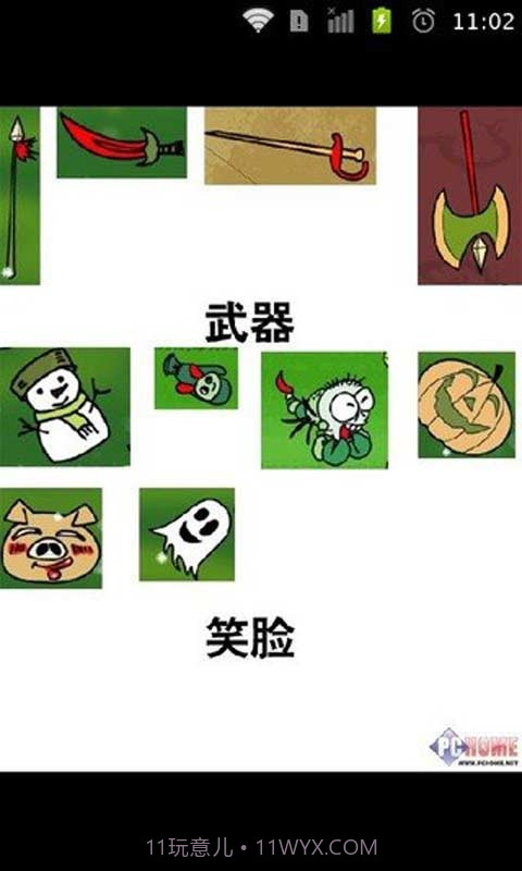 找你妹游戏策略截图3 找你妹游戏策略截图3