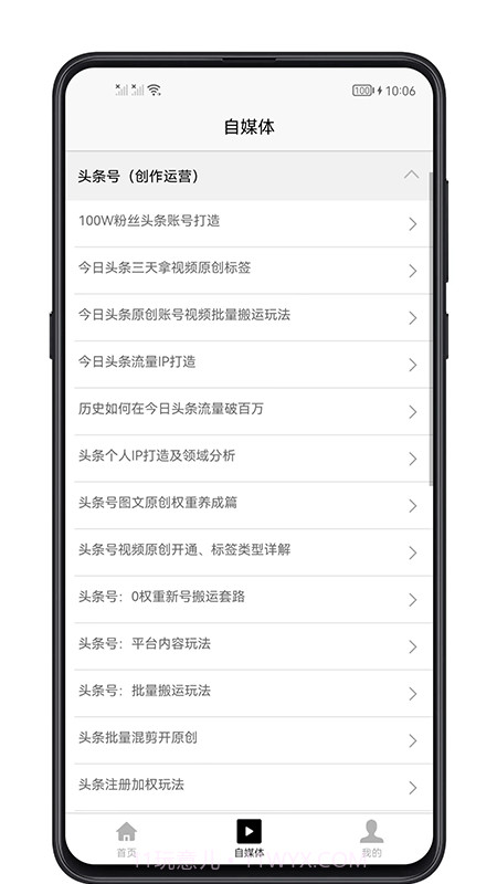 自媒体宝典截图2