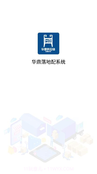 落地配业务系统截图1 落地配业务系统截图1