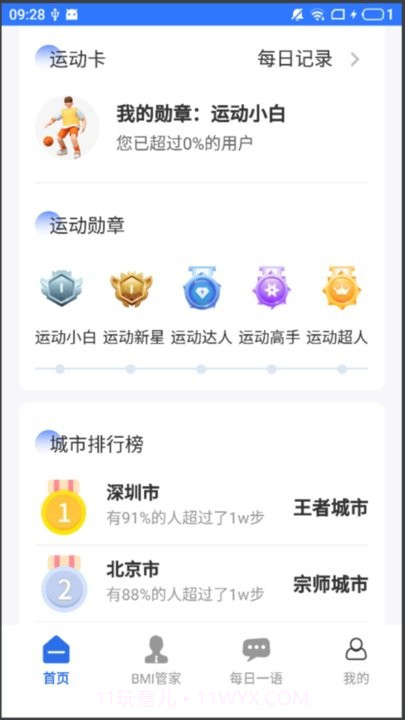 走路骑士截图3 走路骑士截图3