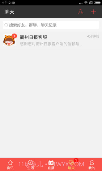 今日衢州晚报电子版截图2