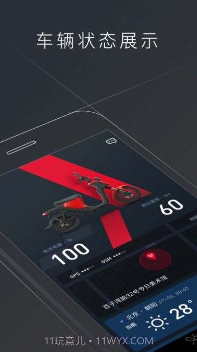 小牛电动截图2 小牛电动截图2