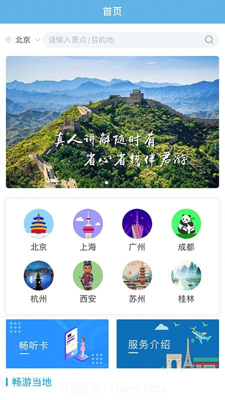 共享好导游截图1 共享好导游截图1