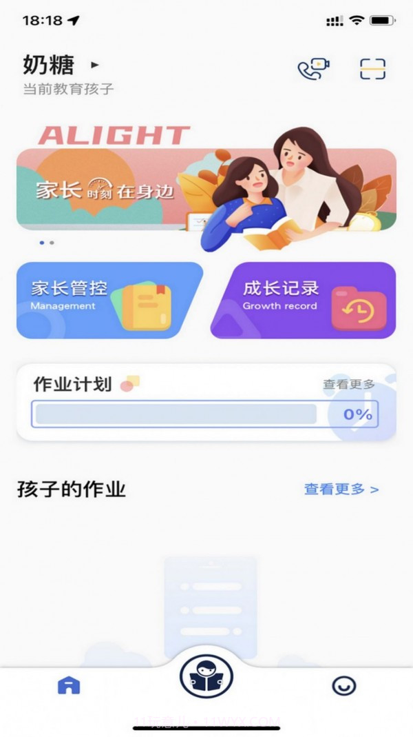 深光家长端截图1
