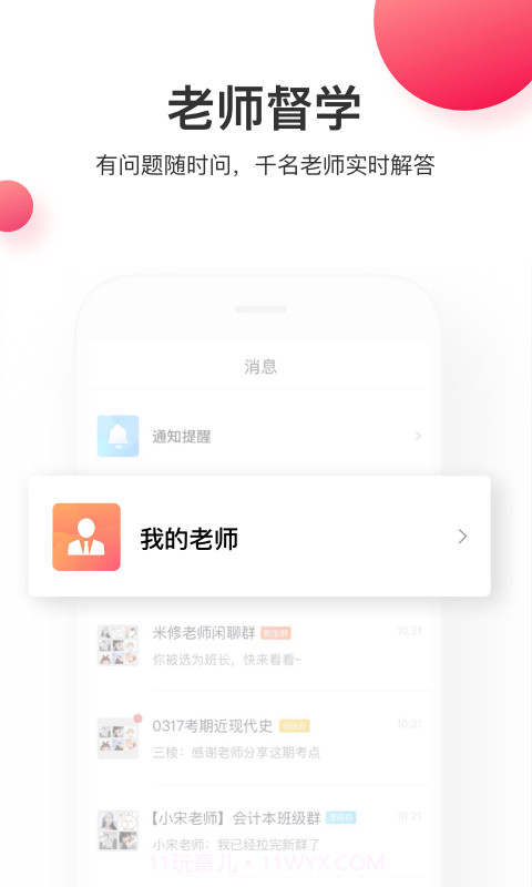 虎硕教育截图3