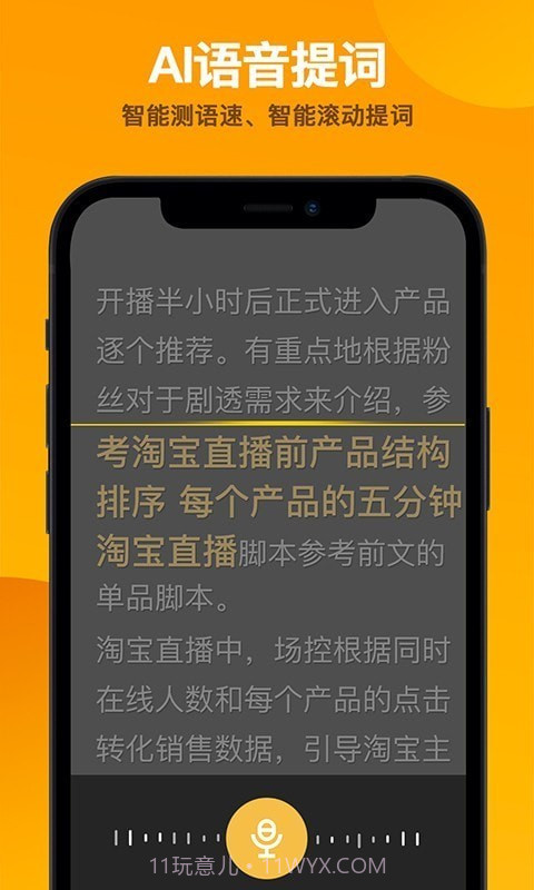 快提词免费提词器截图4