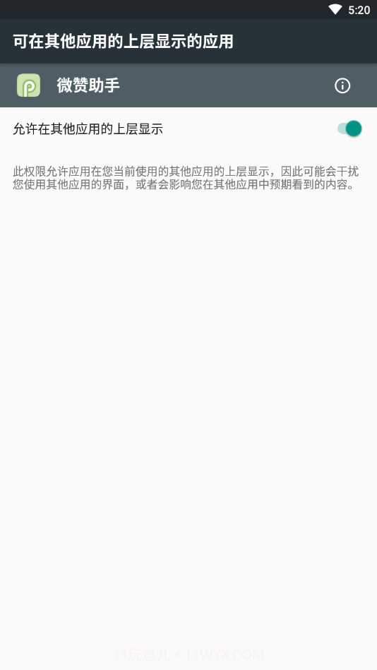 微赞助手截图2 微赞助手截图2