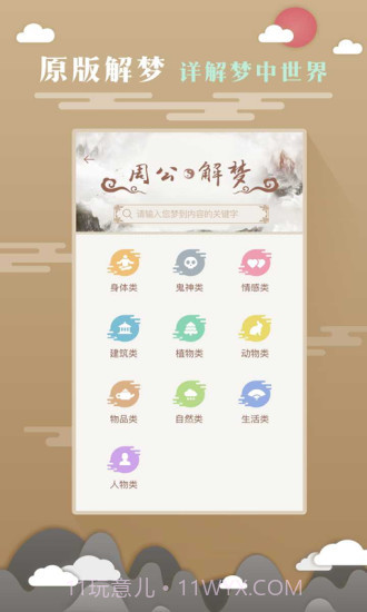 免费算命软件手机版截图3 免费算命软件手机版截图3