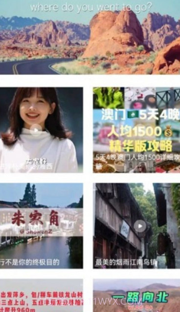 旅游蚁虫截图3 旅游蚁虫截图3