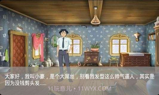 我要上清华游戏截图1