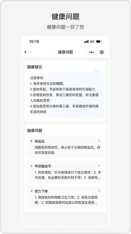 ACE健康官方版截图1 ACE健康官方版截图1
