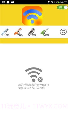 WiFi云钥匙截图2 WiFi云钥匙截图2