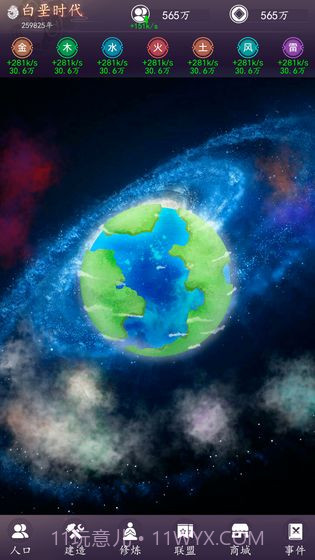 天道模拟器截图5 天道模拟器截图5