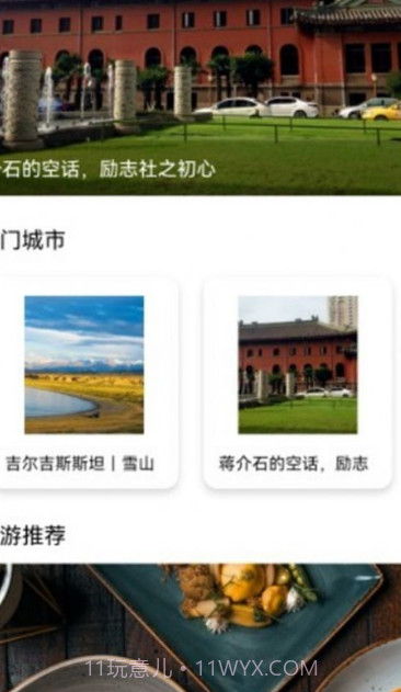 旅游蚁虫截图2 旅游蚁虫截图2