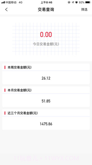 中付掌柜商户版截图3 中付掌柜商户版截图3