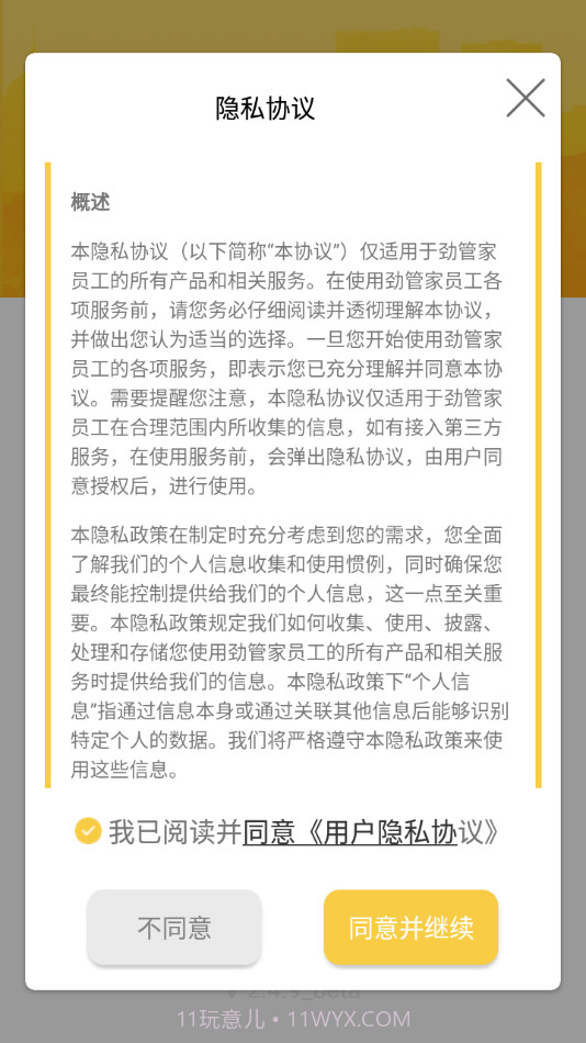 劲管家员工端手机版截图3