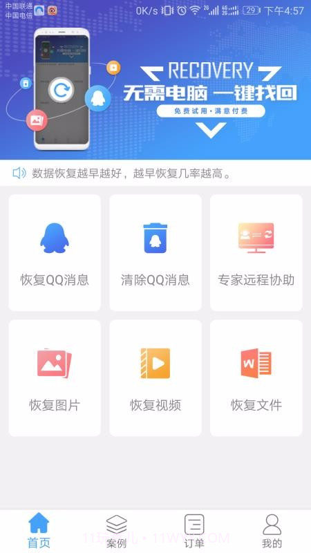 qq数据恢复软件免费版截图1 qq数据恢复软件免费版截图1