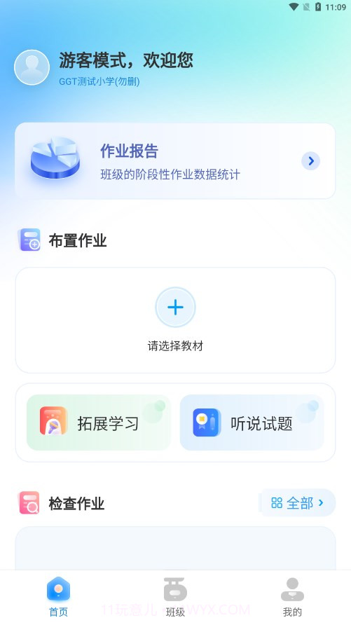 GOGO TALK教师端截图2 GOGO TALK教师端截图2