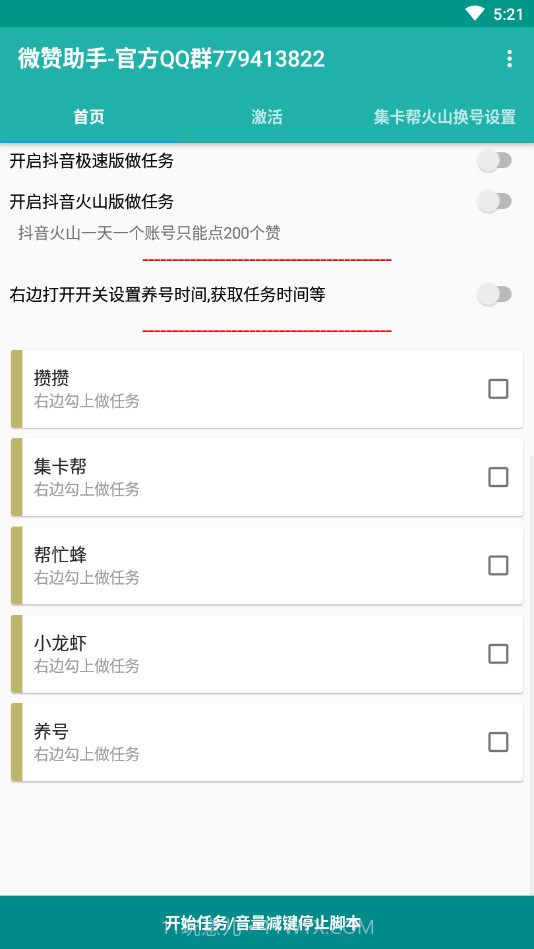 微赞助手截图1 微赞助手截图1