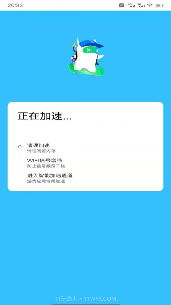 妙趣超强WiFi管家截图2