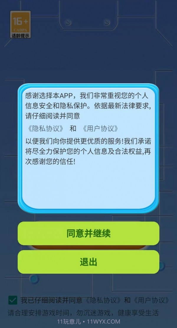 快乐闯关记截图4 快乐闯关记截图4