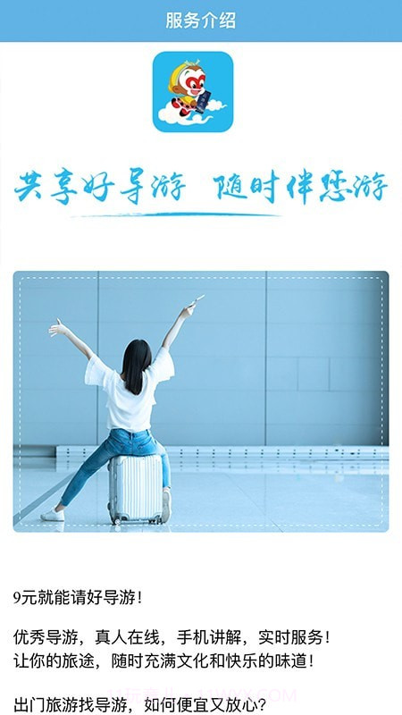 共享好导游截图3 共享好导游截图3