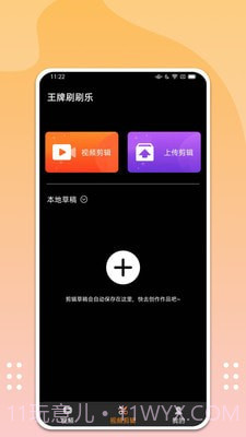 王牌刷刷乐截图3