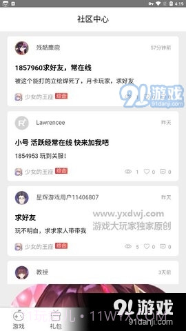 星辉游戏中心截图3 星辉游戏中心截图3