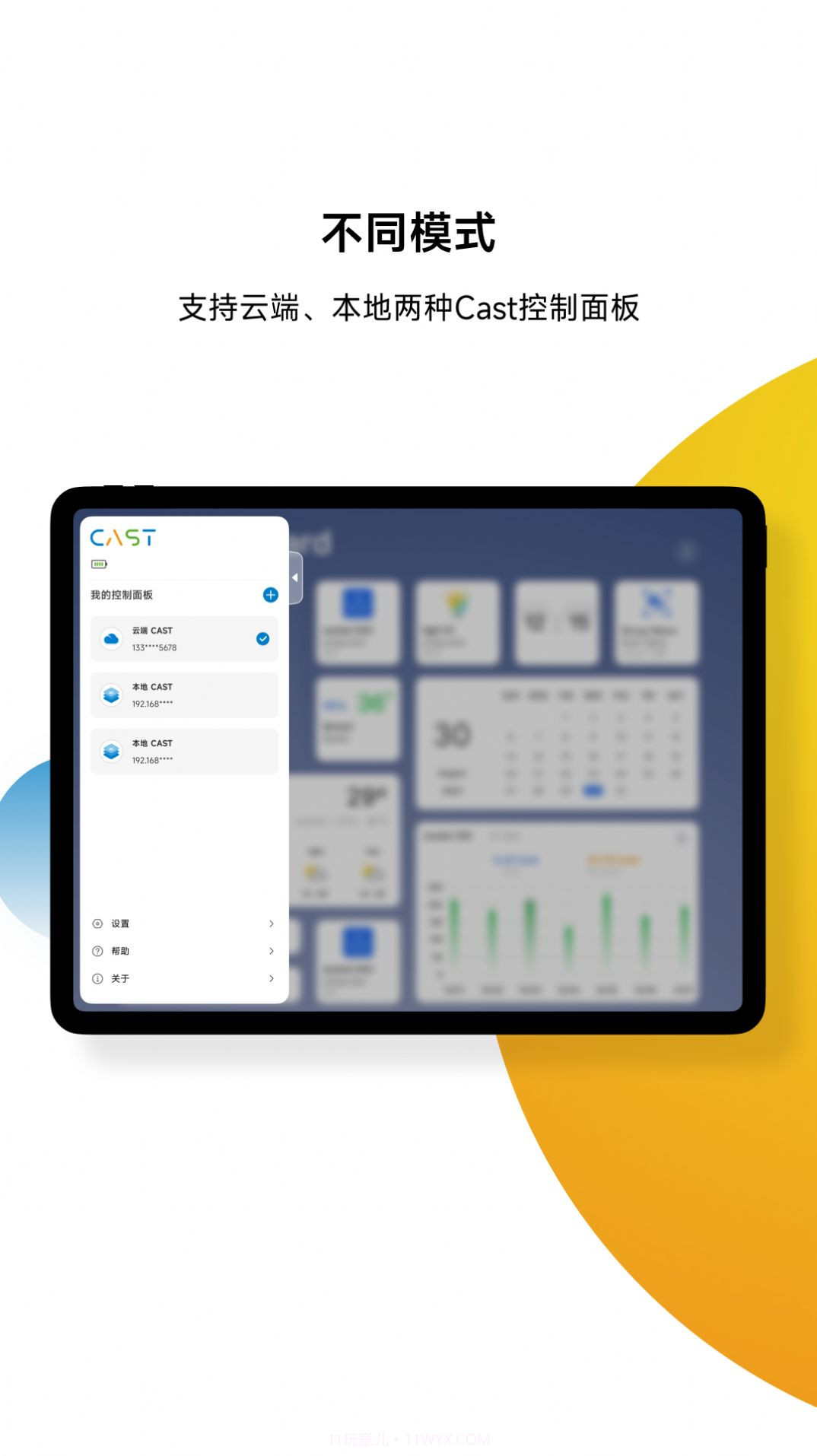 易微联CAST截图1 易微联CAST截图1