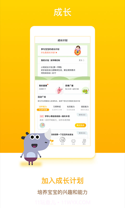 孩子通家长端截图2 孩子通家长端截图2