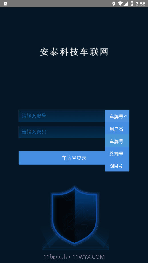 安泰车联网截图2