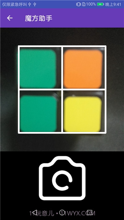 三阶魔方还原(魔方教程)截图3