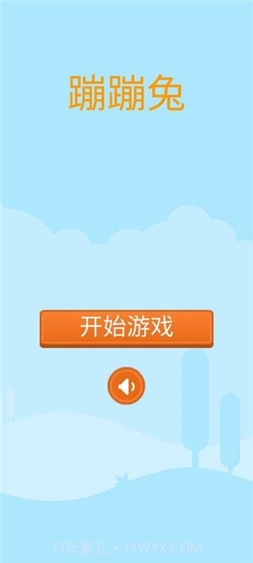 蹦蹦兔截图3