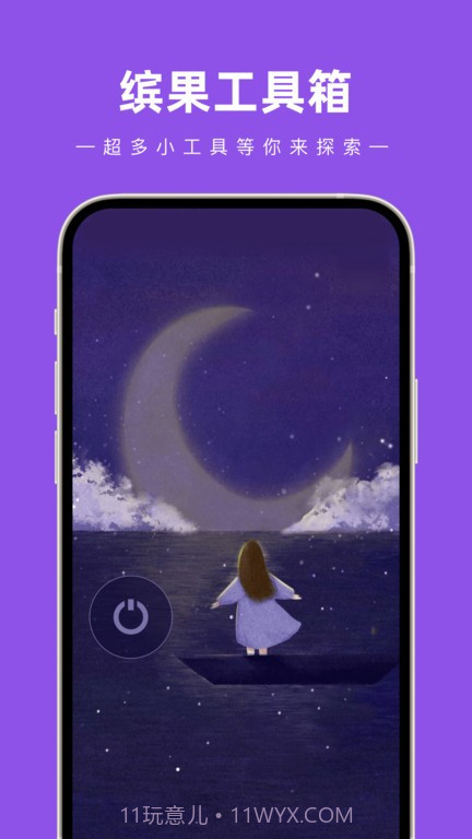 缤果工具箱截图4 缤果工具箱截图4