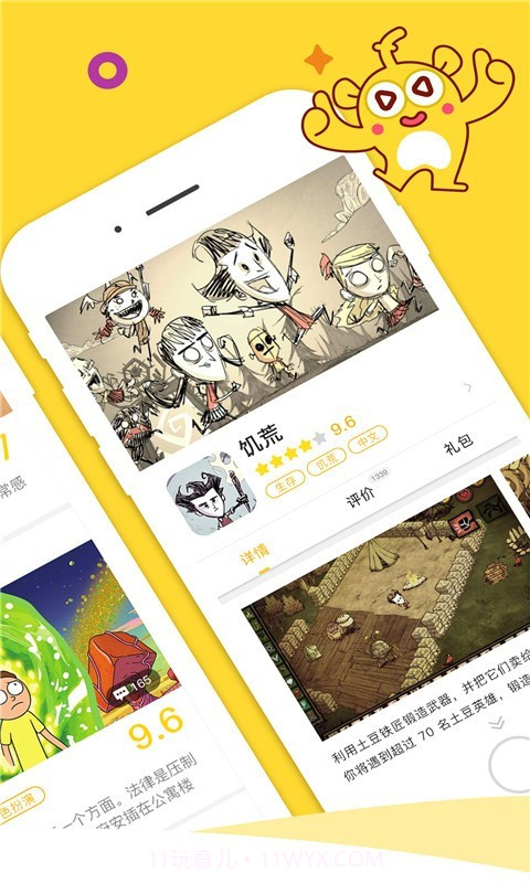 游戏堂截图2 游戏堂截图2