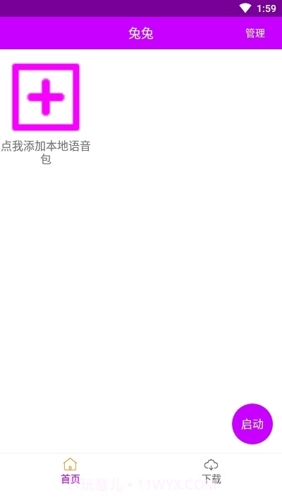 兔兔语音助手截图2