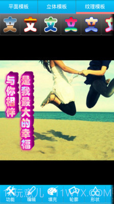 文字秀秀截图2 文字秀秀截图2